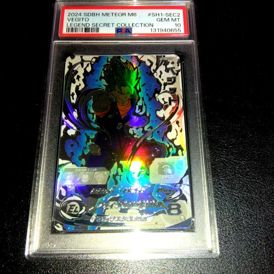 ドラゴンボールヒーローズ SH1-SEC2 LC ベジット PSA10　美品