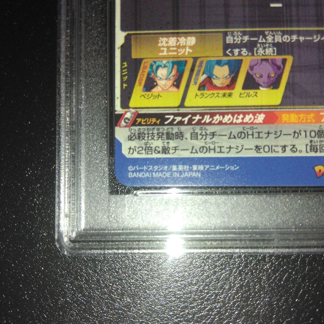 ドラゴンボールヒーローズ SH1-SEC2 LC ベジット PSA10　美品