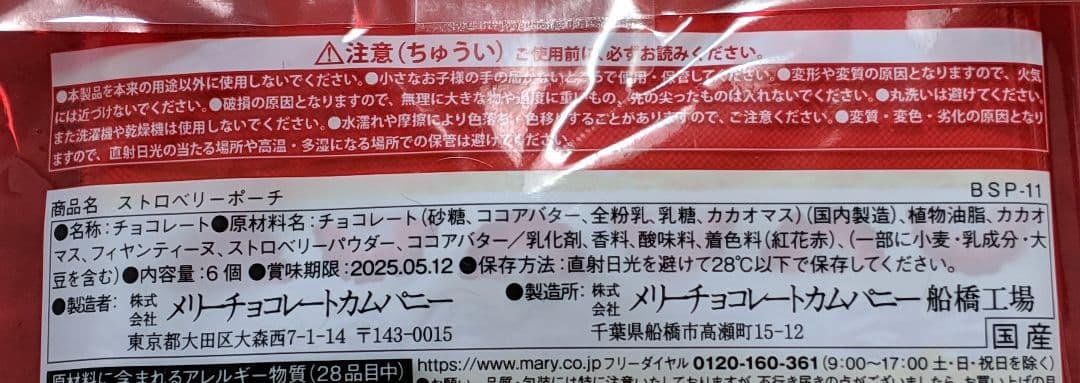 メリー　スイーツビュッフェ　イオン限定　いちご　チョコレート　全種類　⑥