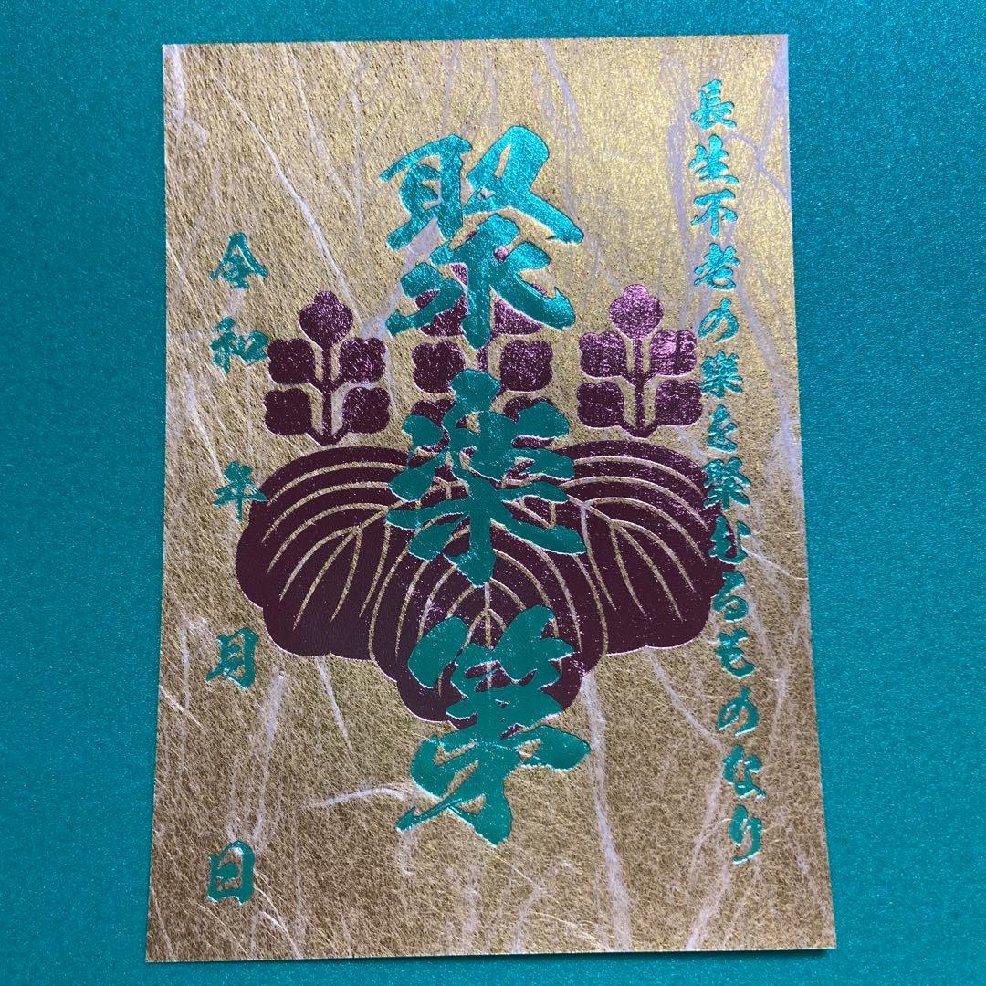 京都府　聚楽第　御城印【限定版コンプリートセット】