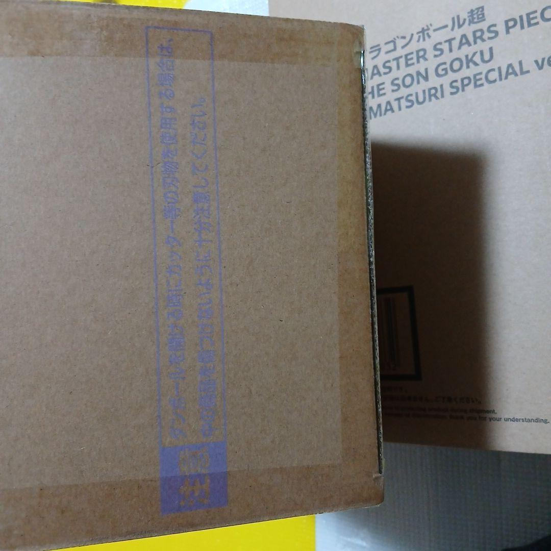 未開封　ゲンキダマツリ SMSP 孫悟空 ベジータ　ドラゴンボール 二体セット