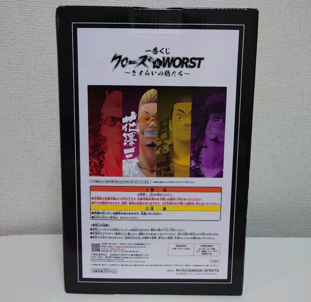 クローズ 一番くじ B賞 花澤三郎