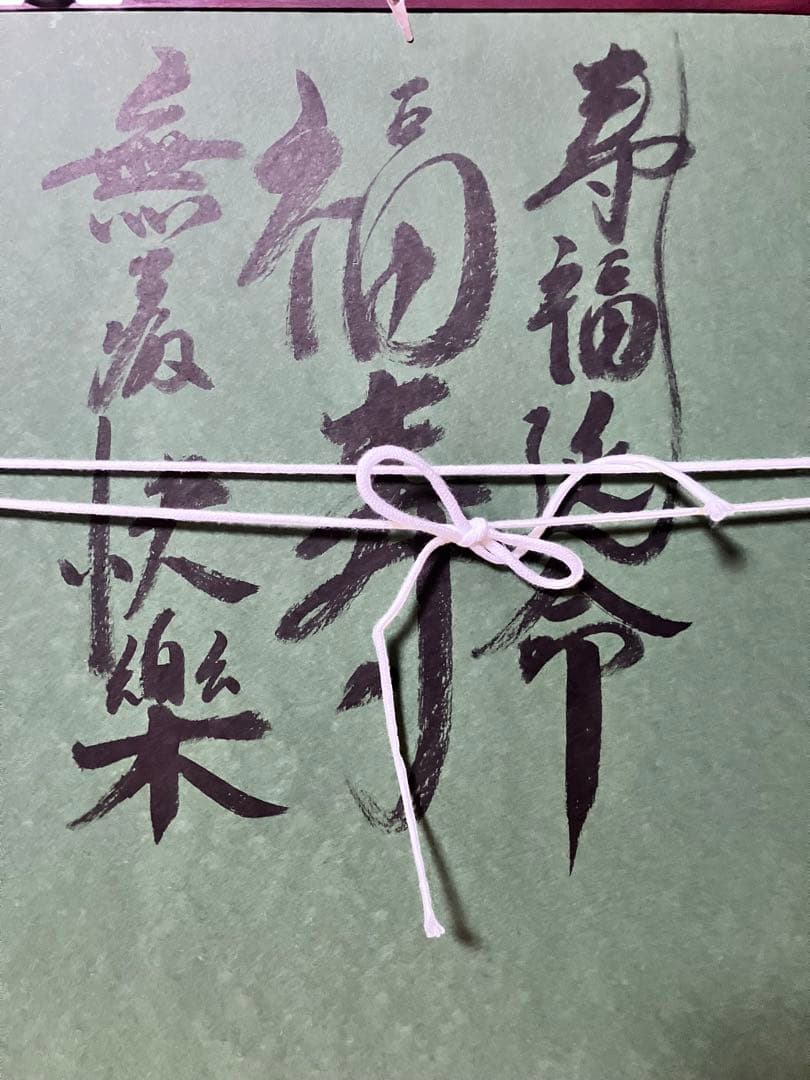 佐藤暢芳作、馬、シルク、絵画、サイン、落款