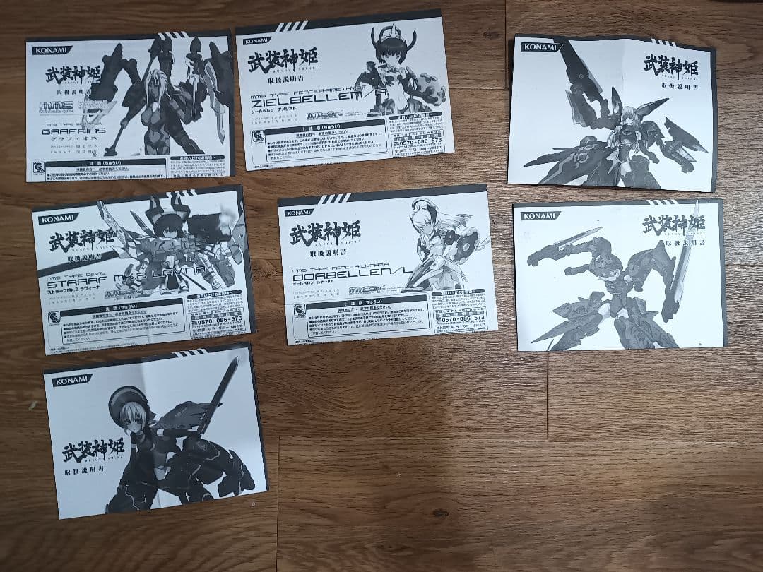 【横瀬優】武装神姫 色々