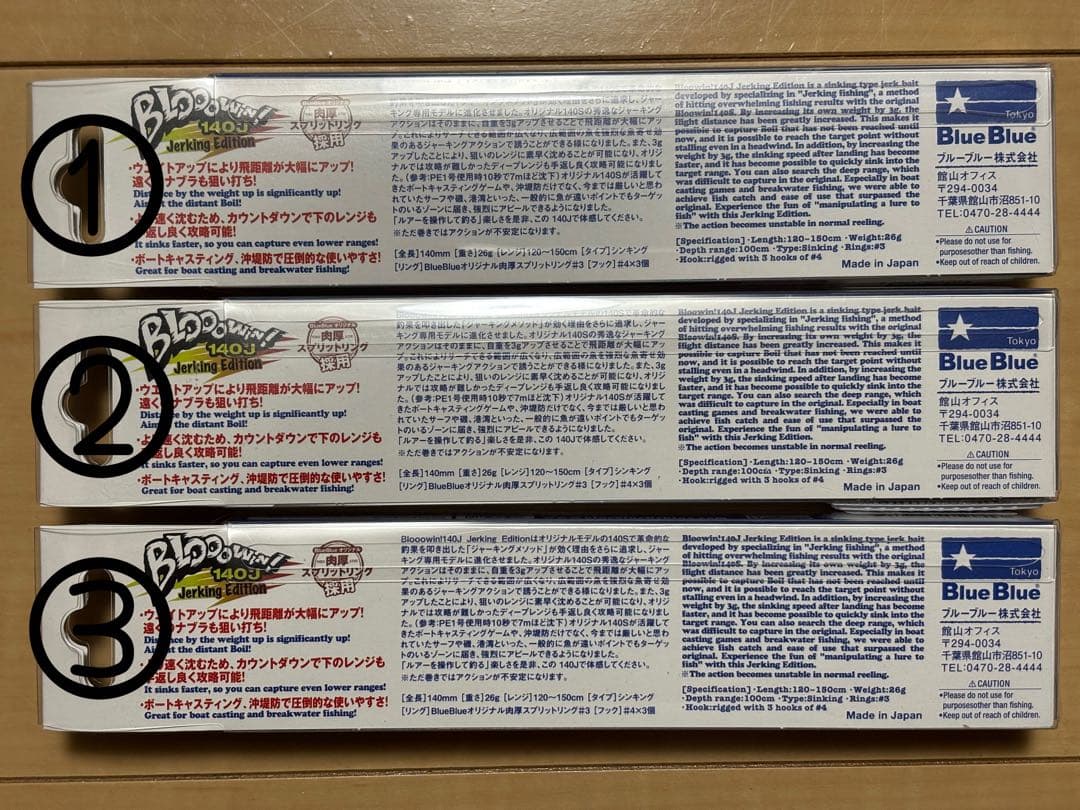 【BlueBlue】Blooowin! 140J 3色セット 応募券付