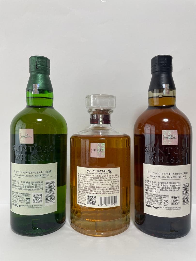 山崎 白州 響 2024 セット