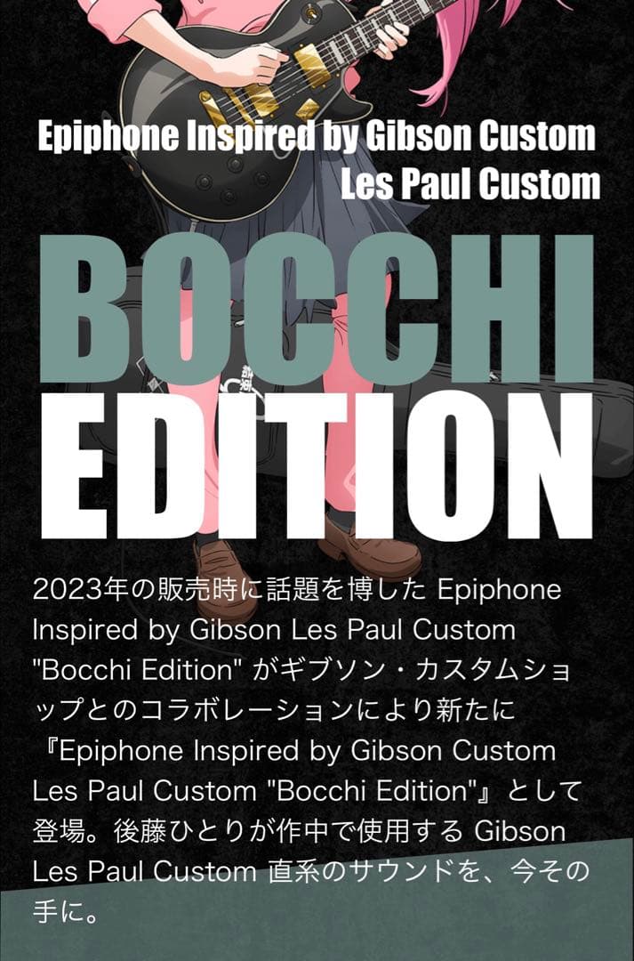 h*a様 Epiphone Bocchi ぼっち レスポールカスタム エピフォン