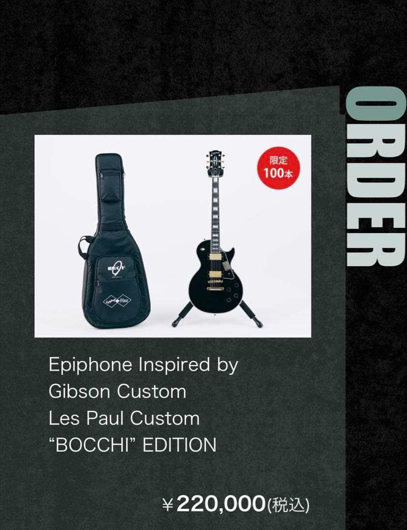 h*a様 Epiphone Bocchi ぼっち レスポールカスタム エピフォン