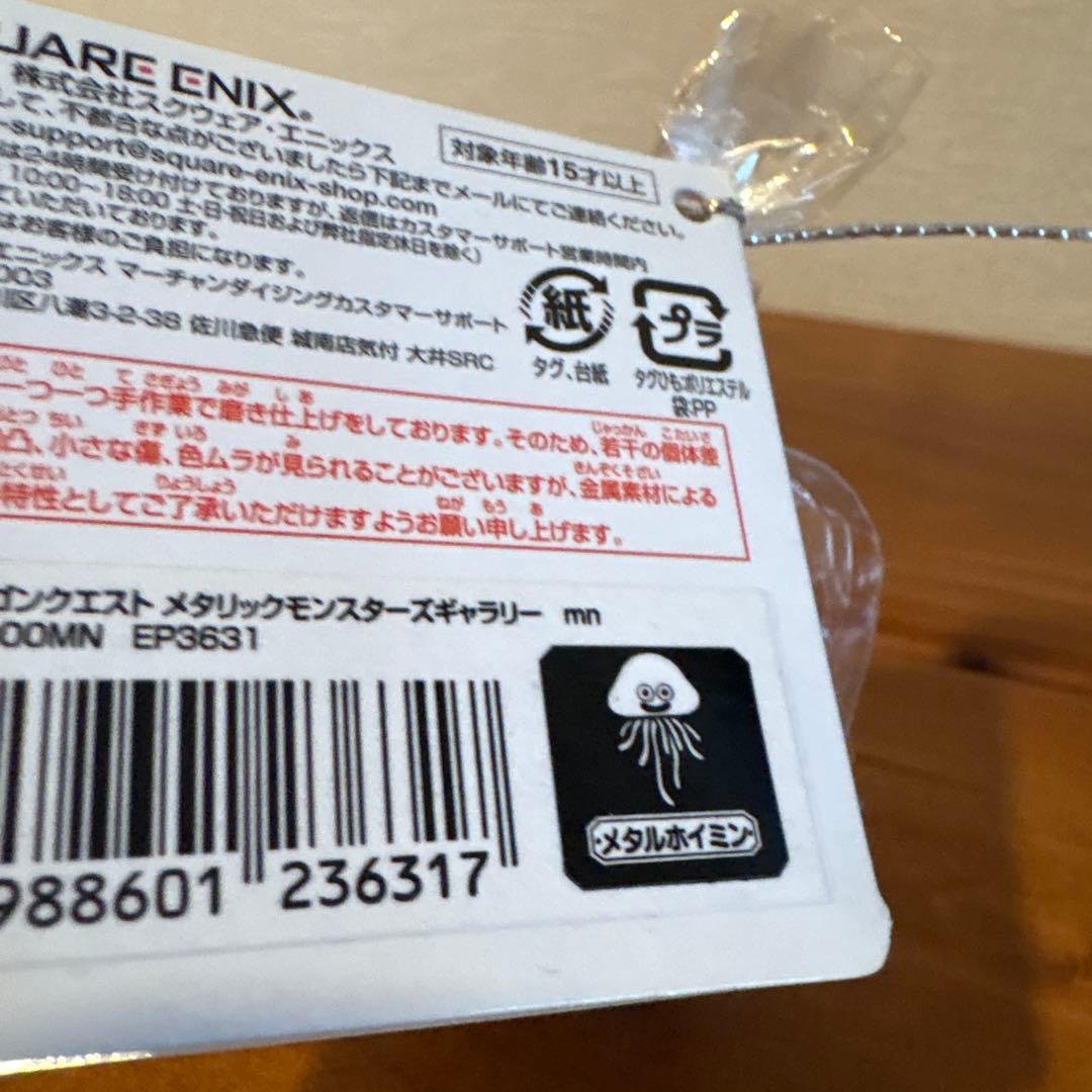 メタリックモンスターズギャラリー　5個セット ゴーレム　ドラキー他