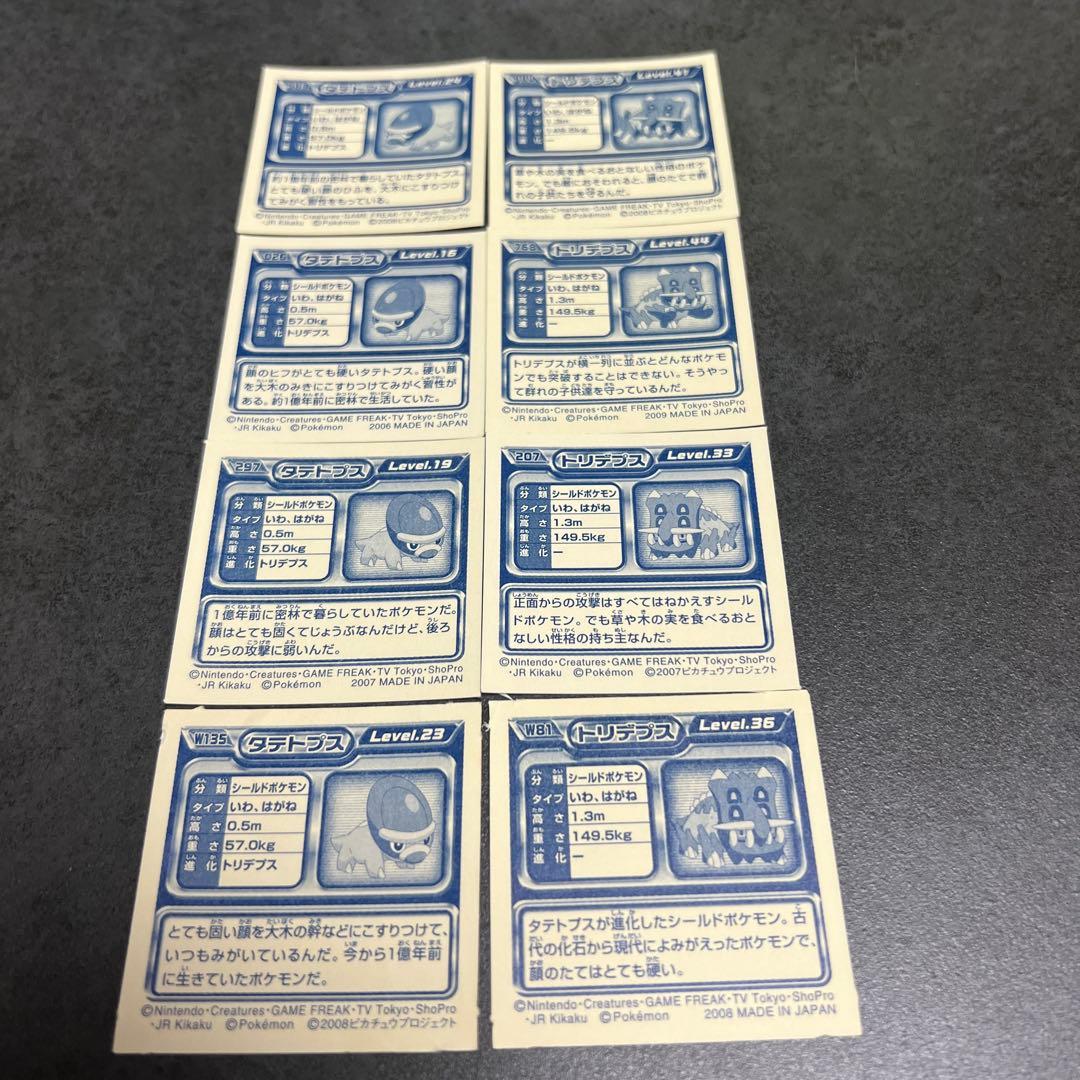 ポケモンシール烈伝他　 タテトプス進化系