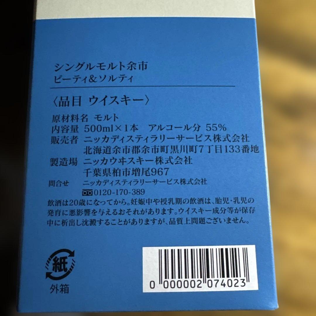 ニッカ余市蒸溜所限定500ml シングルモルトウイスキー 3本セット