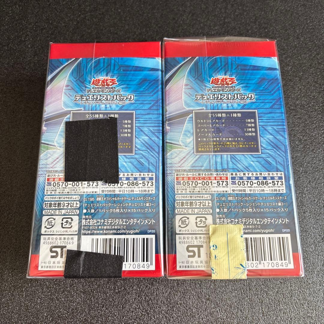 じ*ん様 新品絶版⭐︎レジェンドデュエリスト編3⭐︎2箱セット