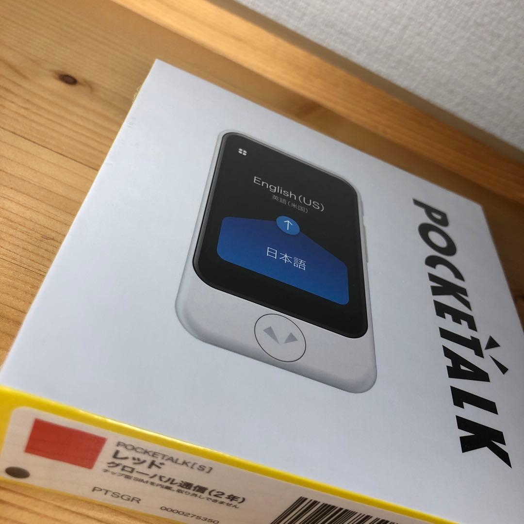 新品未開封❗️ポケトークS(通信まるまる2年)値下げしました