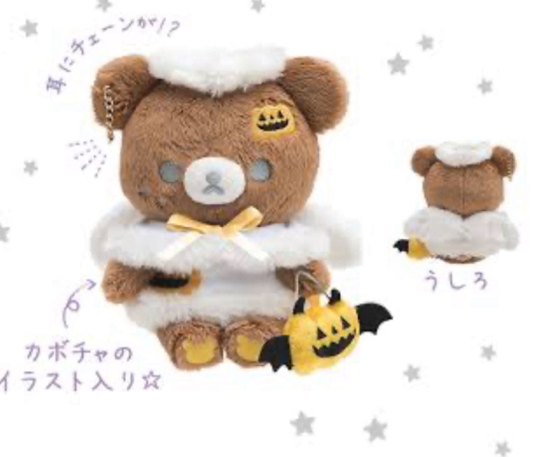 ダークネスハロウィン　チャイロイコグマぬいぐるみ 2021