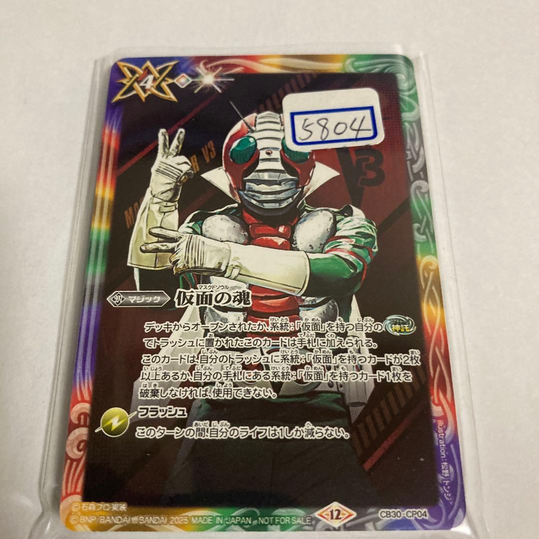 バトスピ　仮面の魂　一枚600円