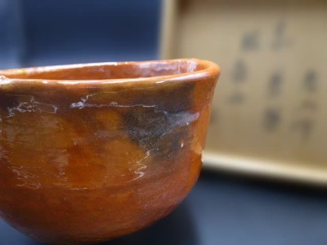 楽吉衛衛門　六代　左入　赤茶碗／銘「泰山」／裏千家十四代　淡々斎極め箱／仕覆