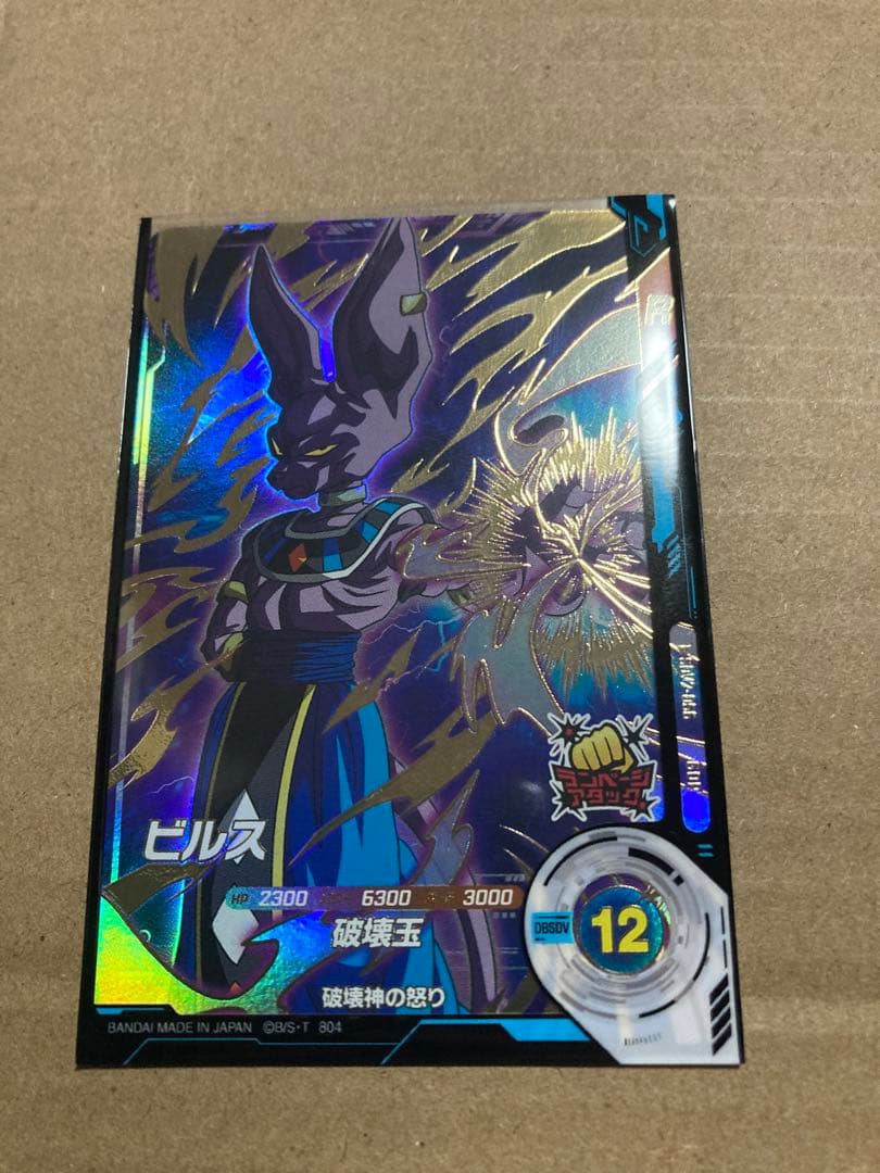 【美品】ドラゴンボールスーパーダイバーズ SDV2-056 ビルス オマケ付き