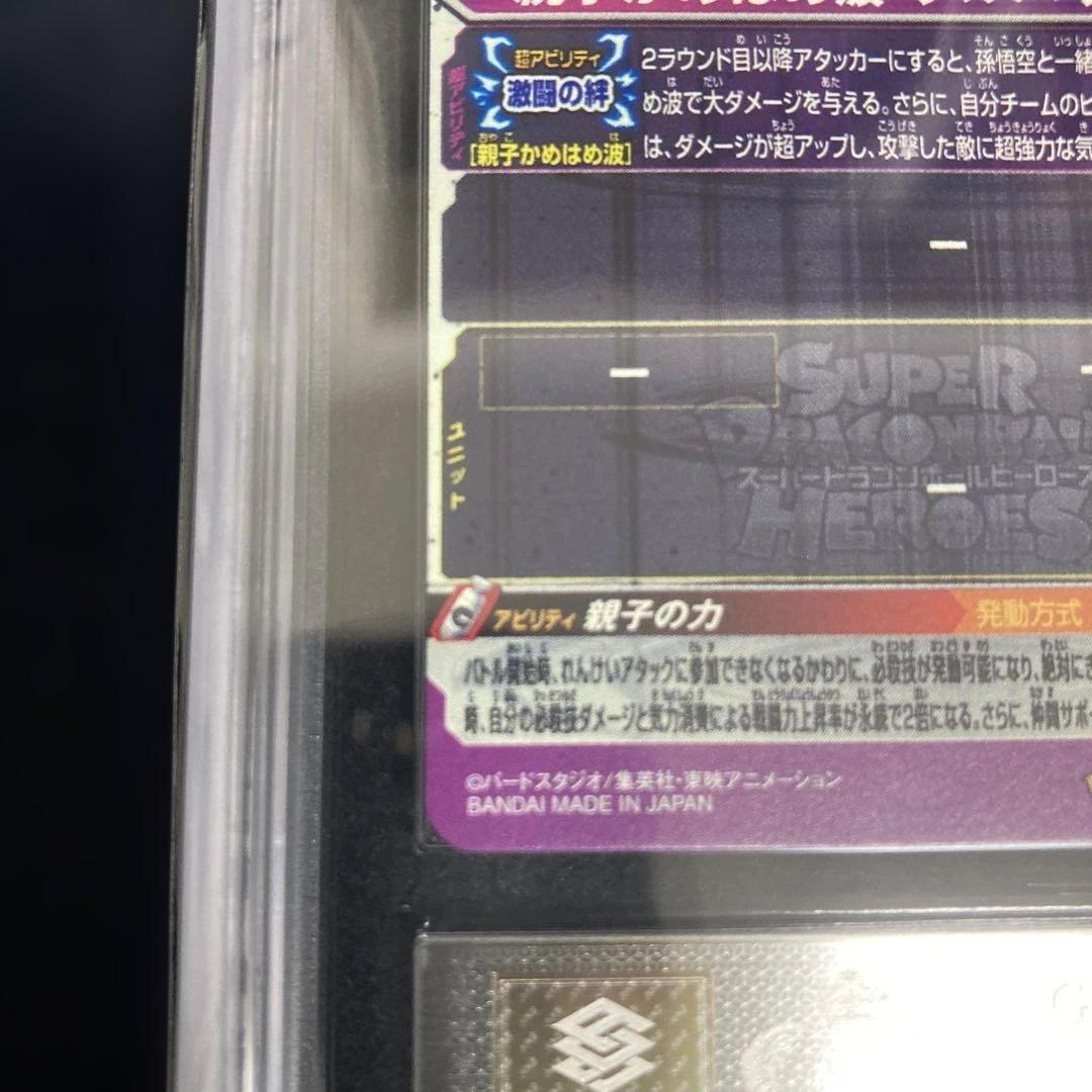 希少 ARS10+ UGM1-SEC3 P 孫悟飯 少年期 鑑定書有り