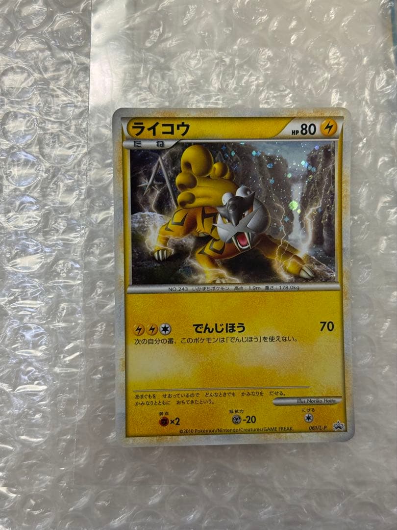 ポケモンカードLEGEND　ライコウ エンテイ スイクン プロモ 3枚セット