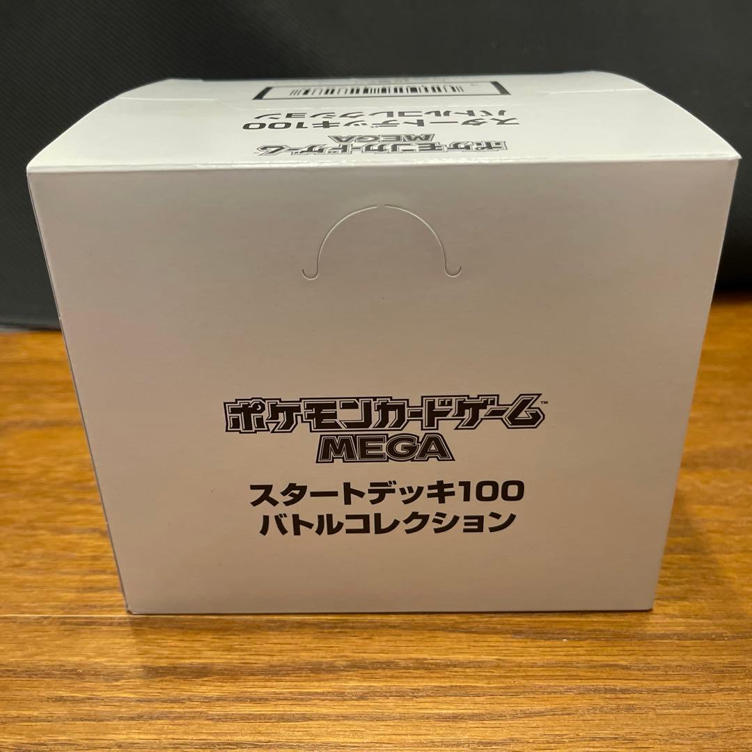 ライオン丸　ポケモンカード　スタートデッキ100 バトルコレクション　白箱