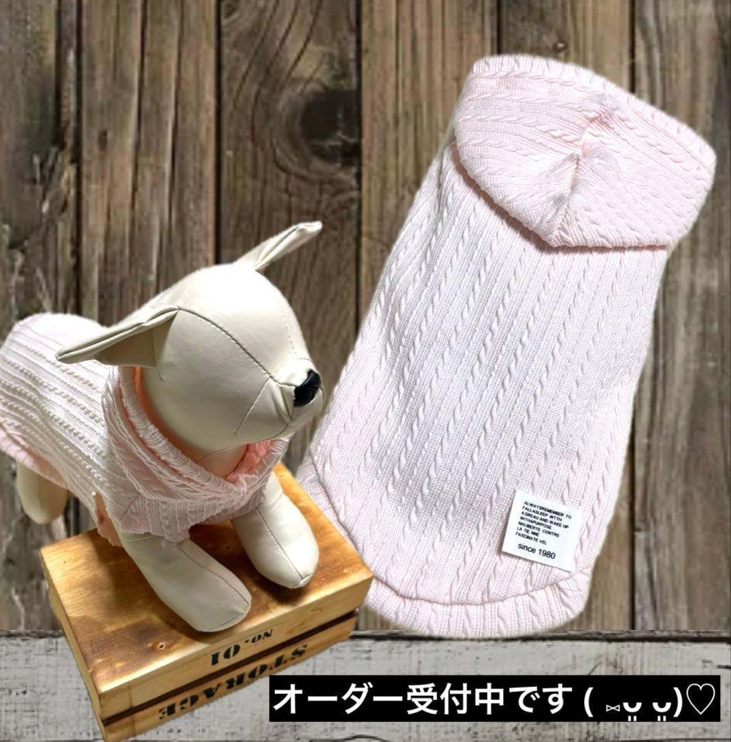 犬服ハンドメイド☆ 【ケーブル編みのフード付きタンクトップ】
