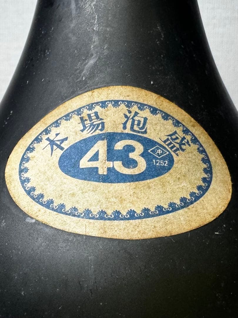 超レア！！　昭和の八重泉！！37〜42年古酒！！　八重泉酒造　43度　泡盛