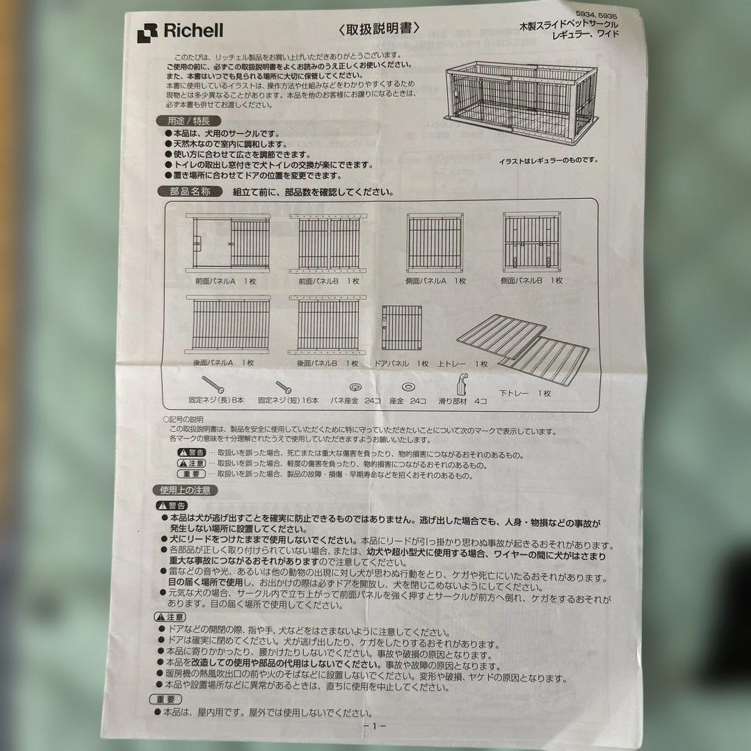 ちびぽめ Richell 木製スライドペットサークル　レギュラー、ワイド