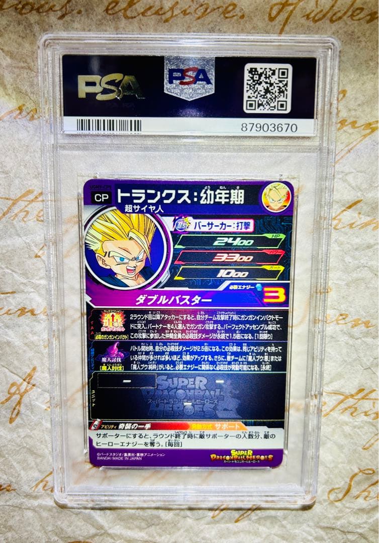 世界3枚 PSA10 ドラゴンボールヒーローズ トランクス 魔人ブウ トレカ