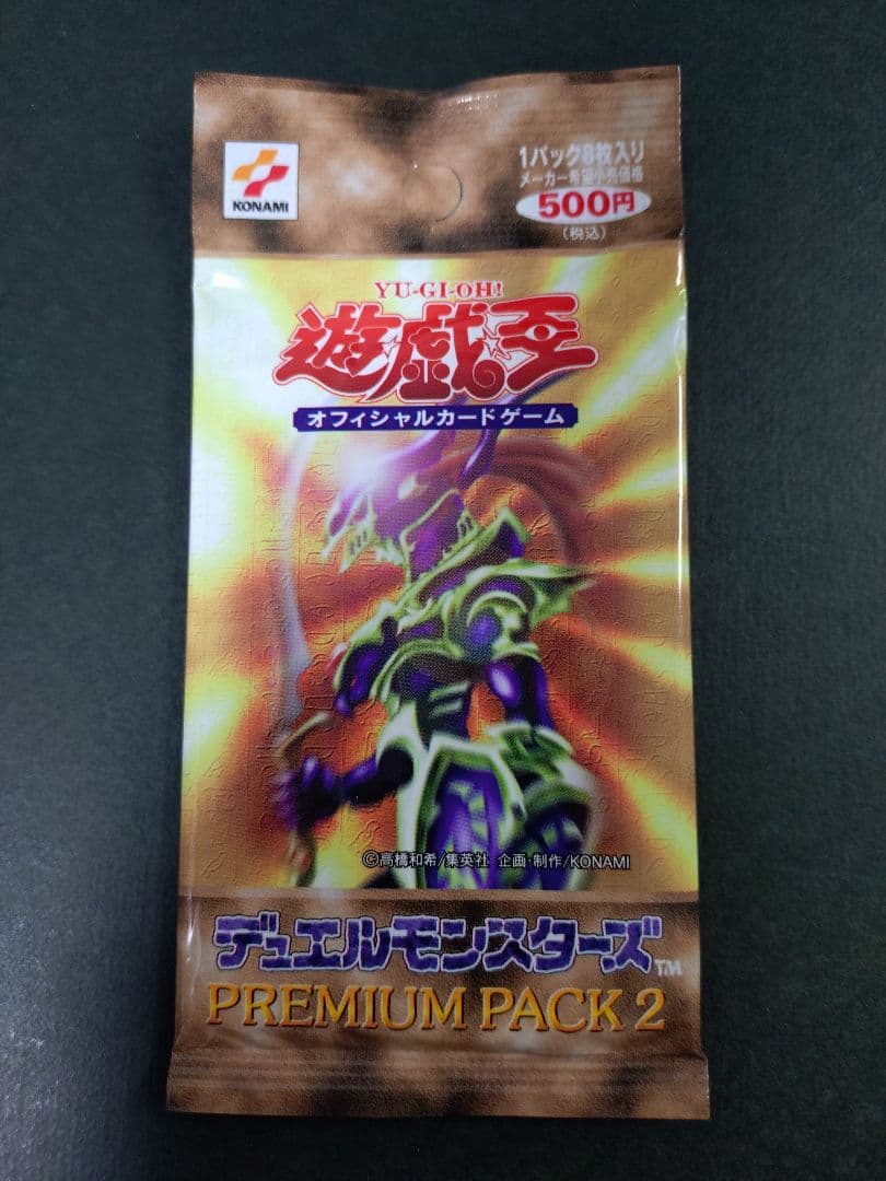 【未開封】遊戯王 デュエルモンスターズ　PREMIUM PACK 2