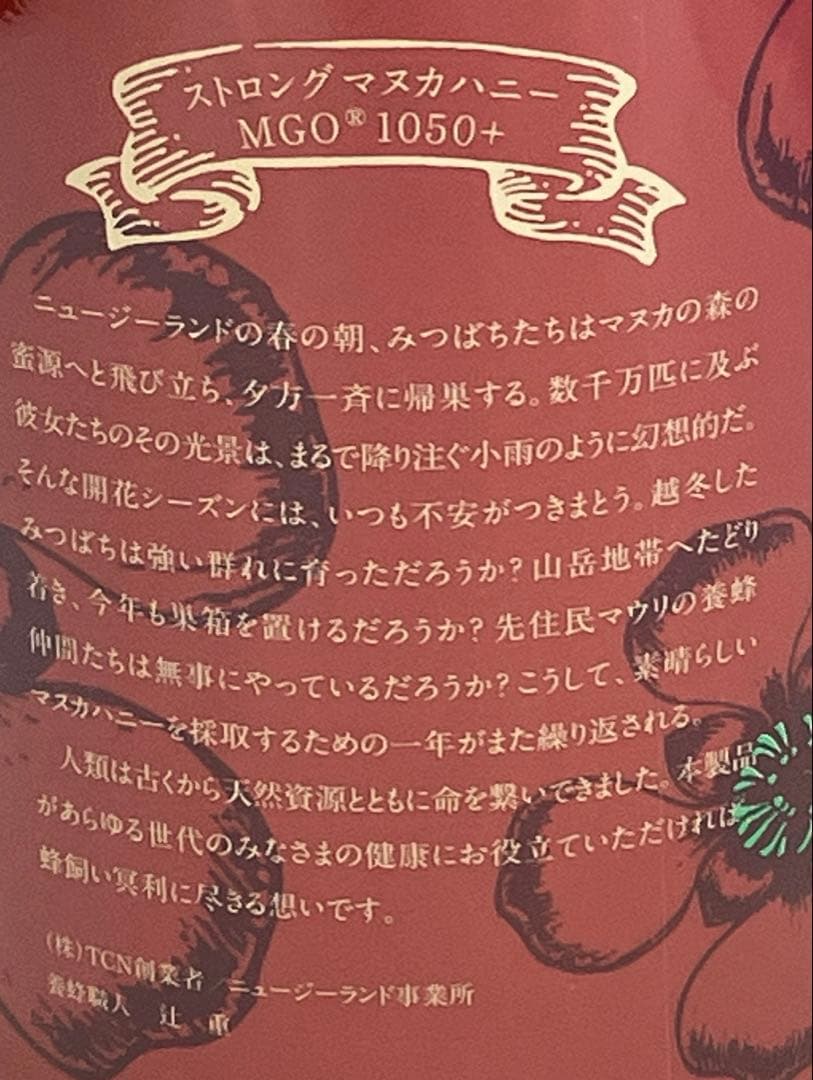 その他 Strong Manuka Honey MGO1050+