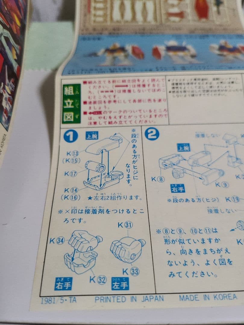 韓国版　ガンダム