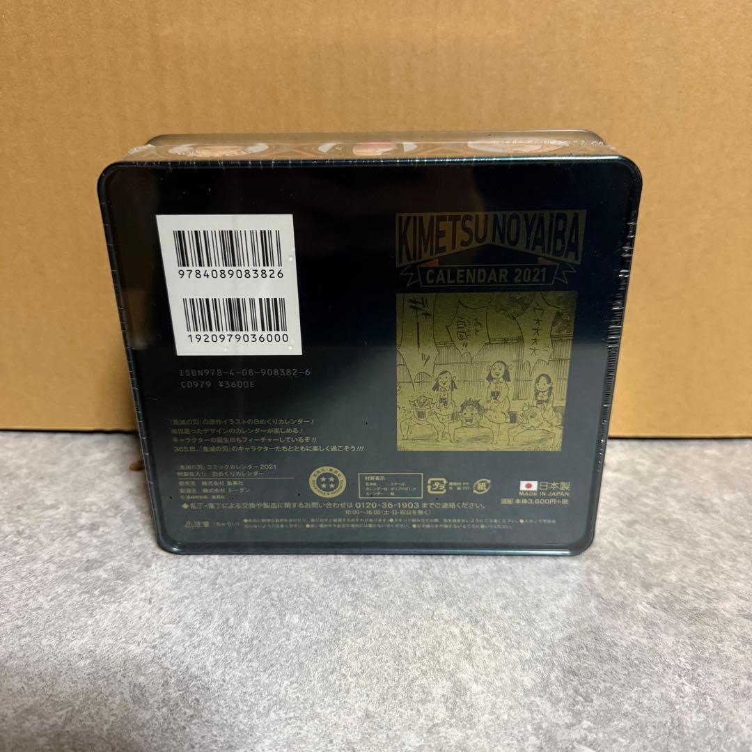 鬼滅の刃　日めくりカレンダー