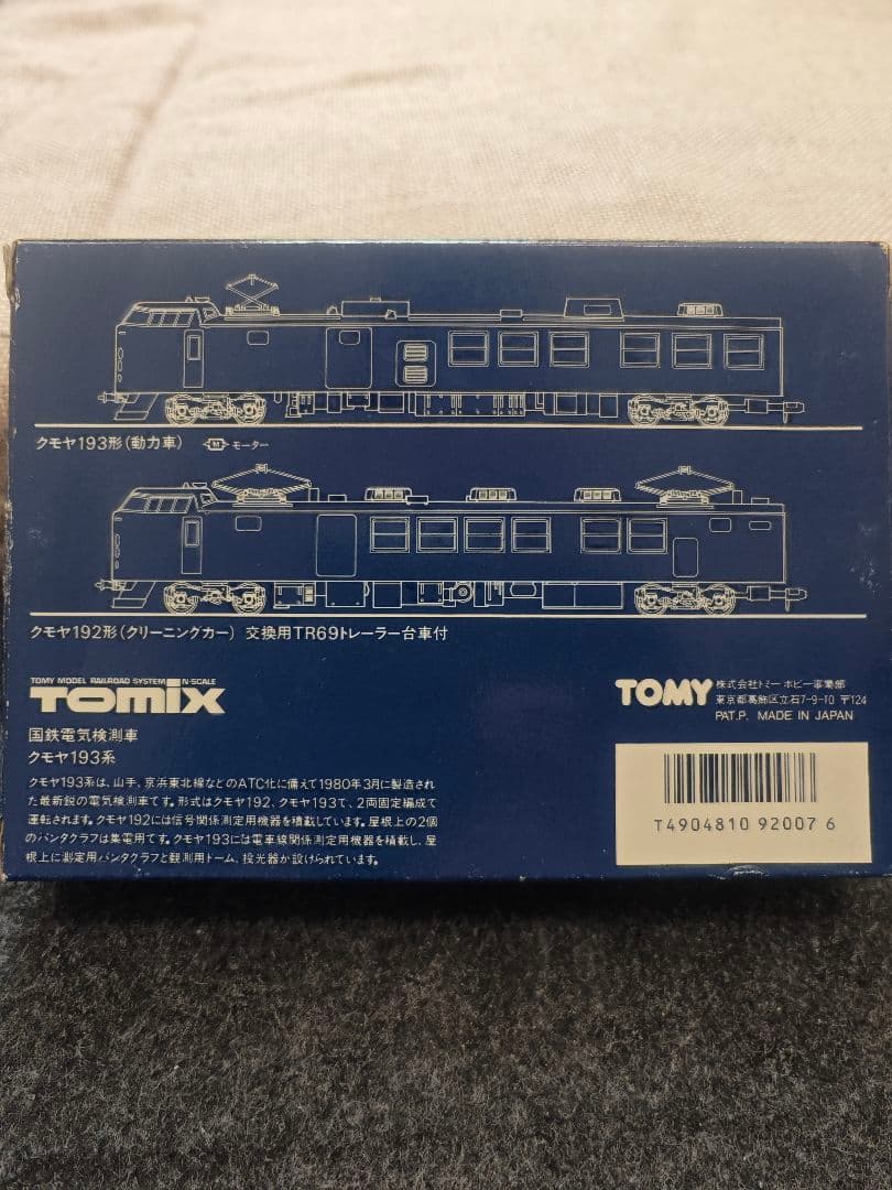 TOMIX Nゲージ &鉄コレ　お得セット