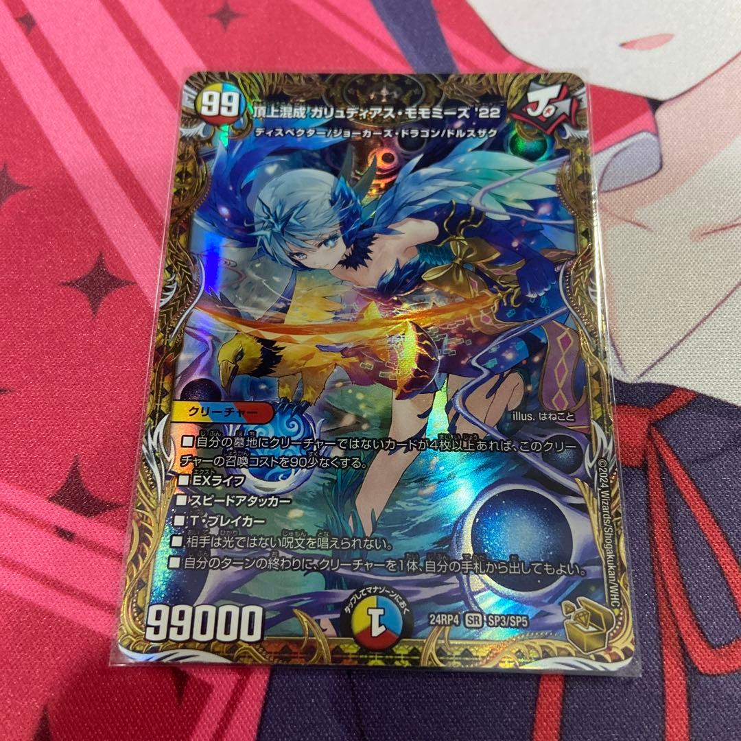 ガリュディアスモモミーズ　金　金トレジャー