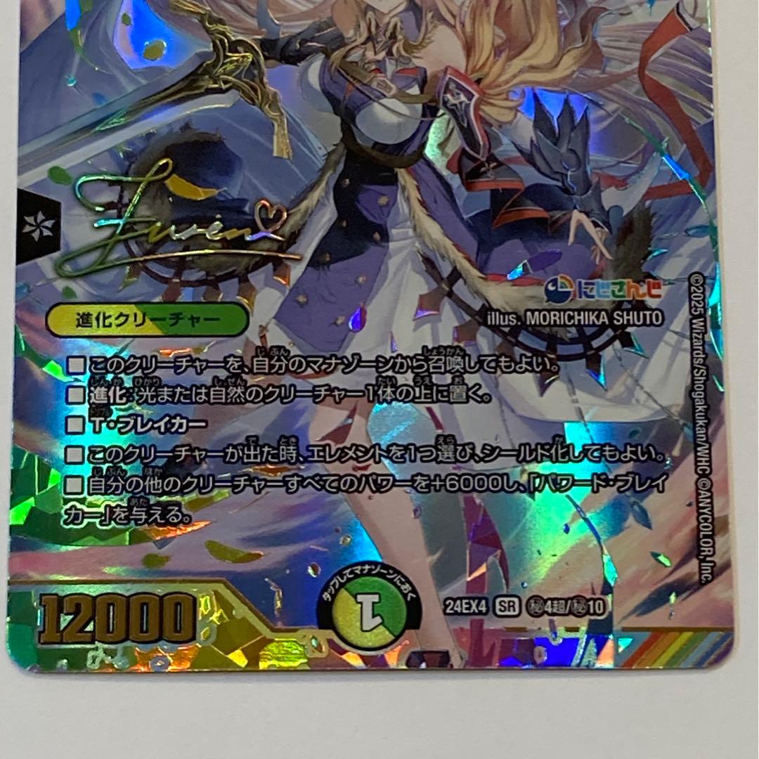 聖霊龍王メルヴェイユ　サインシークレット