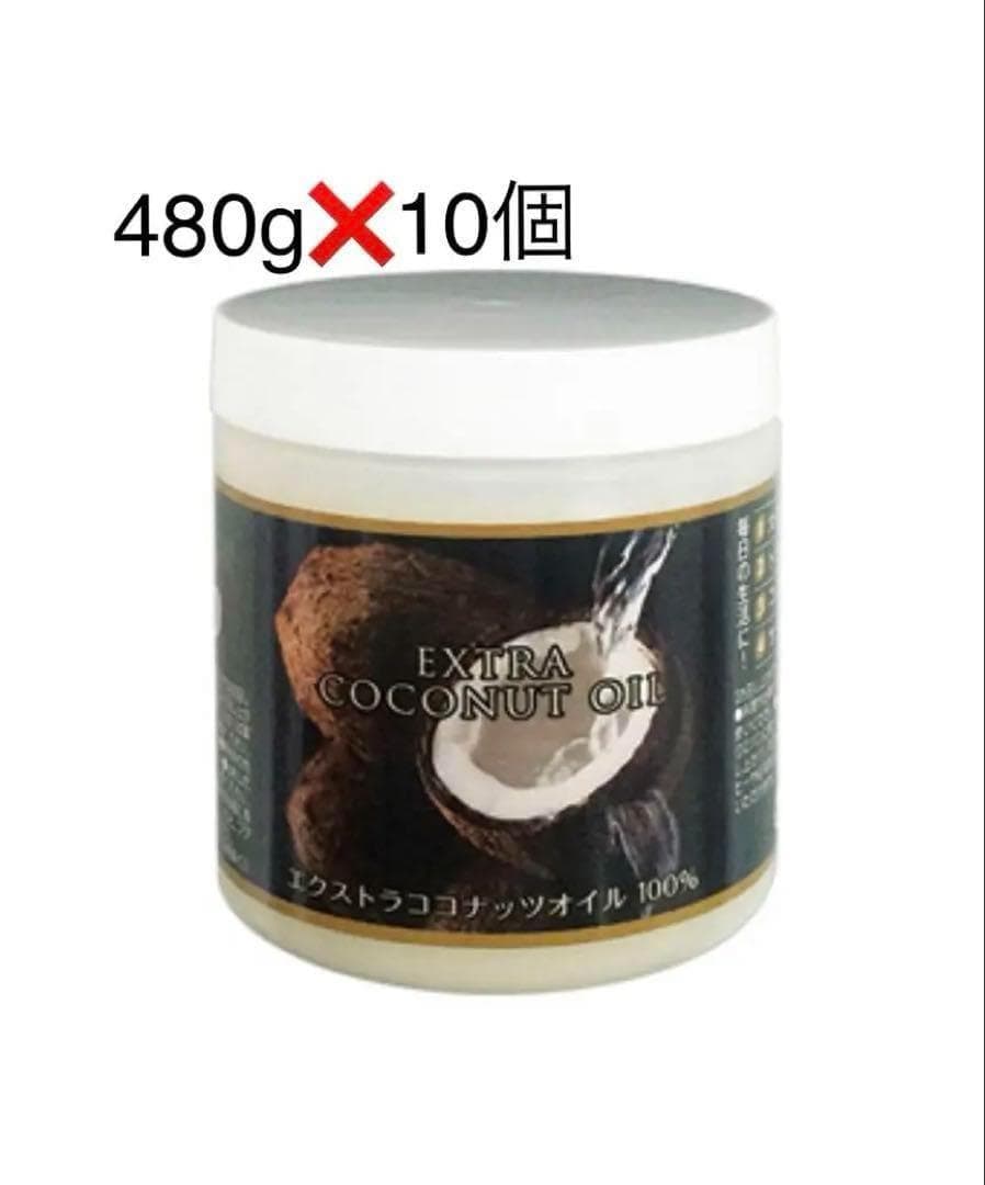 エクストラココナッツオイル 480g 10個　高陽社 コレステロールゼロ 健康油