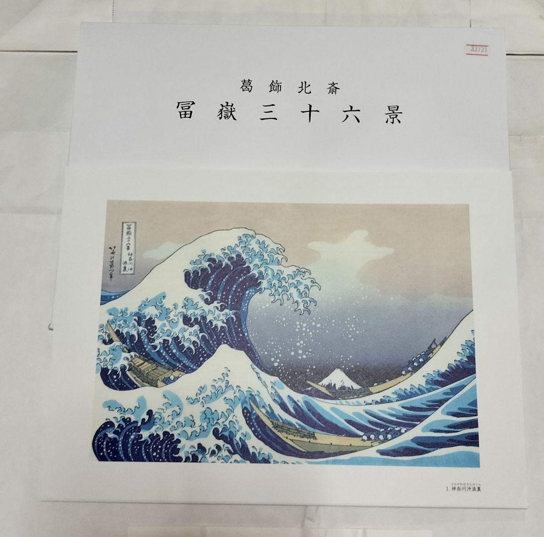 葛飾北斎 浮世絵セット 富嶽三十六景 46枚 額付き
