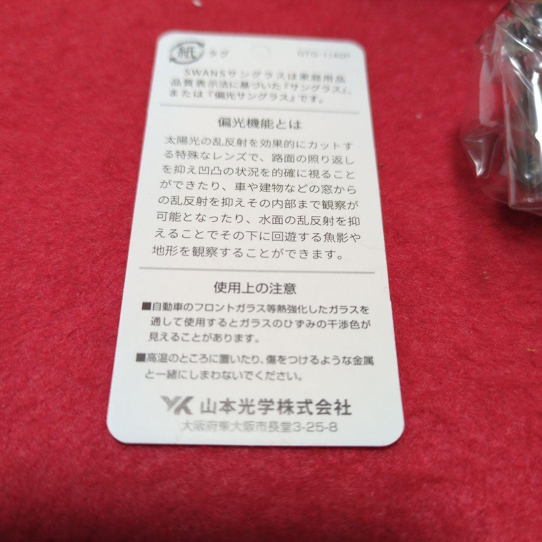 運転士偏光機能保護サングラス山本光学製