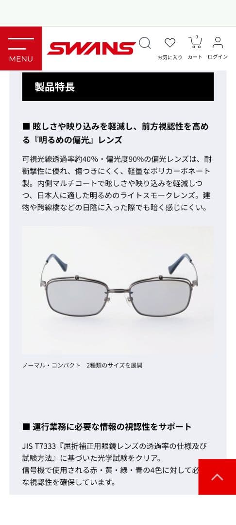 運転士偏光機能保護サングラス山本光学製