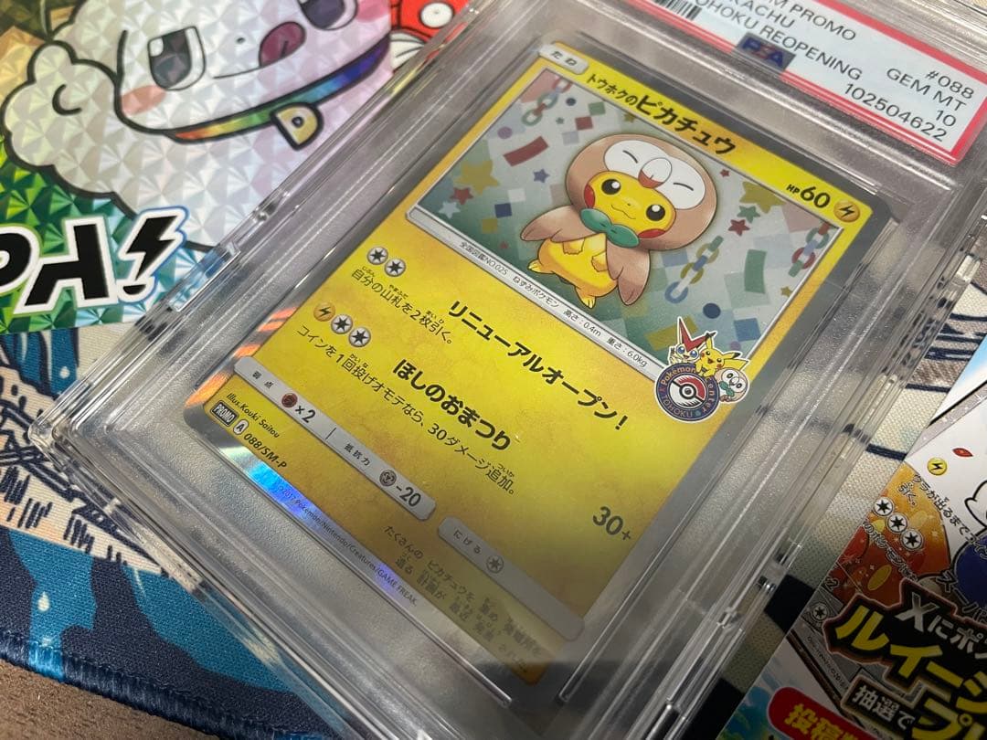トウホクのピカチュウ　PSA10 ポケカ　DOPAオリパ当選品です