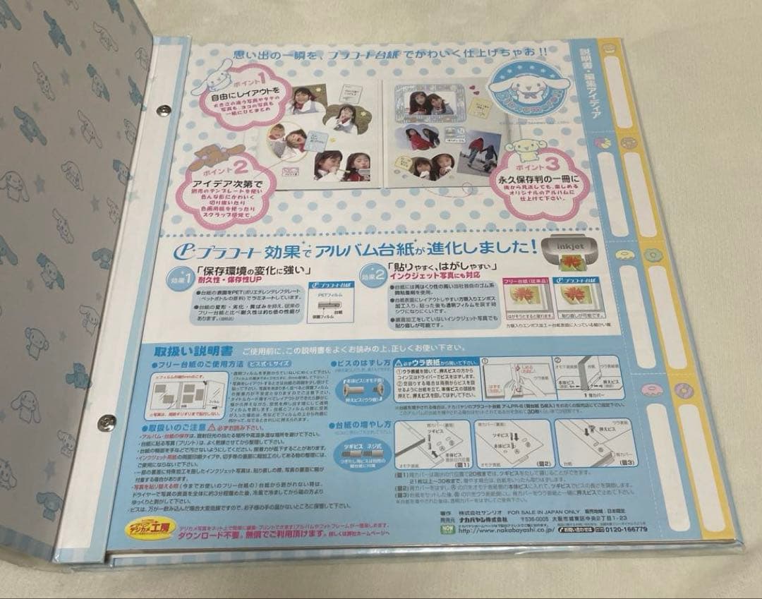 シナモロール フエルアルバム ナカバヤシ