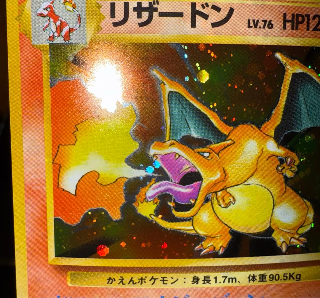 ポケモンカード　リザードン　かえん　旧裏　全面ホロ