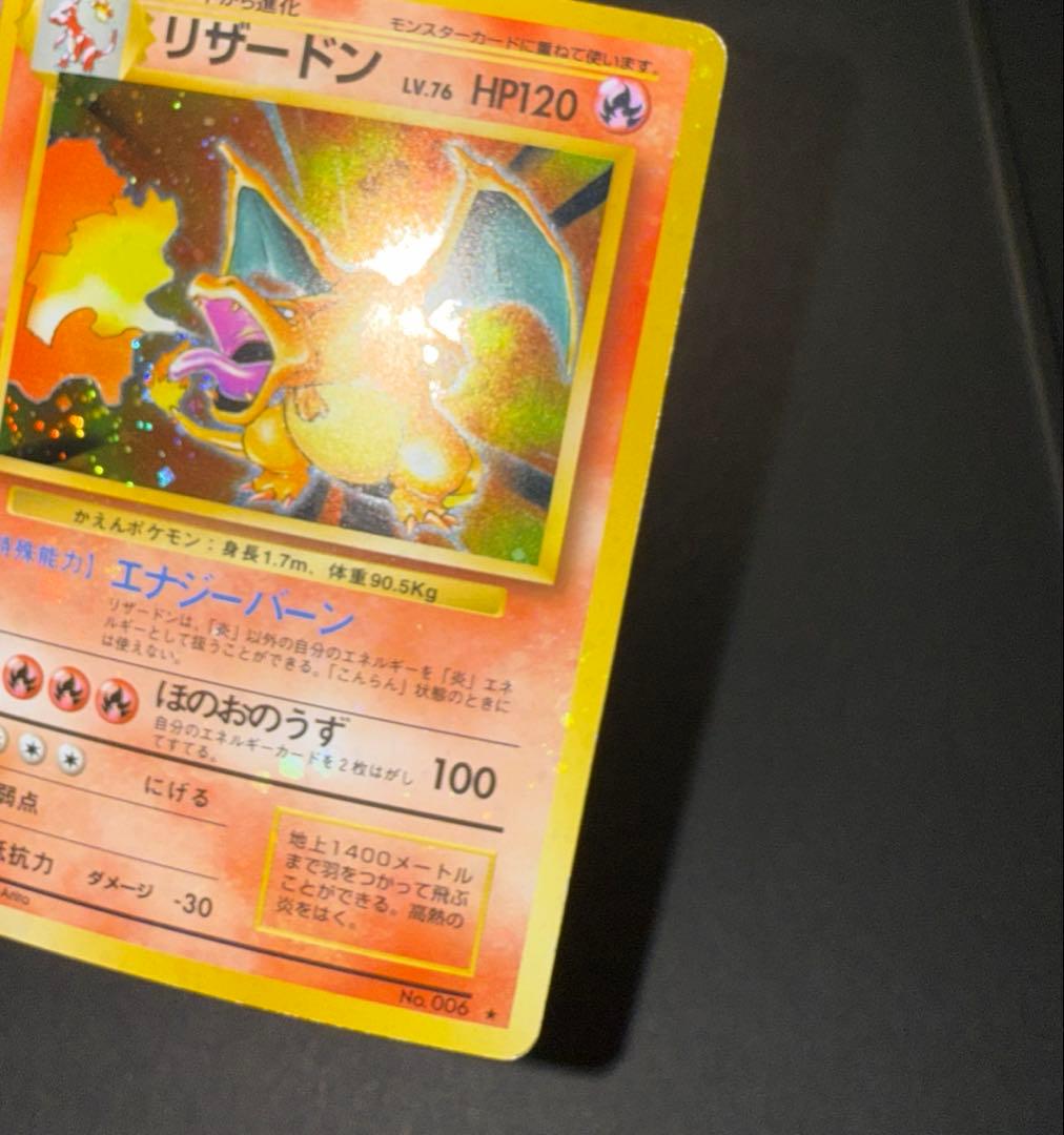 ポケモンカード　リザードン　かえん　旧裏　全面ホロ