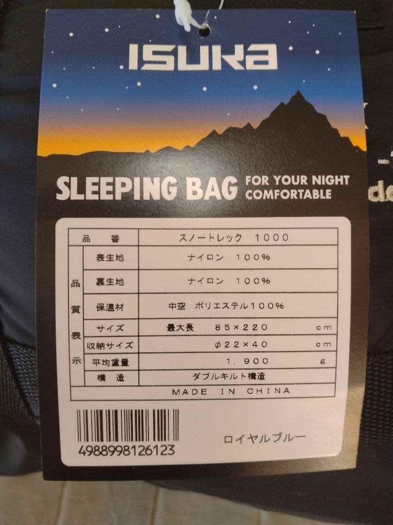 中古②　 イスカ ISUKA Trek1000 シュラフ