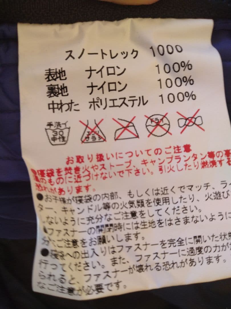 中古②　 イスカ ISUKA Trek1000 シュラフ