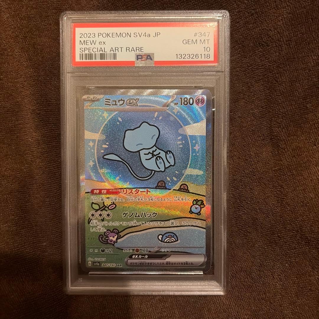 ミュウex SAR PSA10 シャイニートレジャー