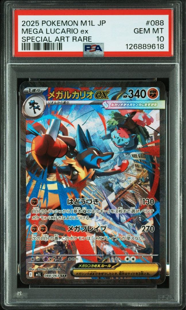 【PSA10 4連番】メガフシギバナex 進化ライン メガルカリオex SAR