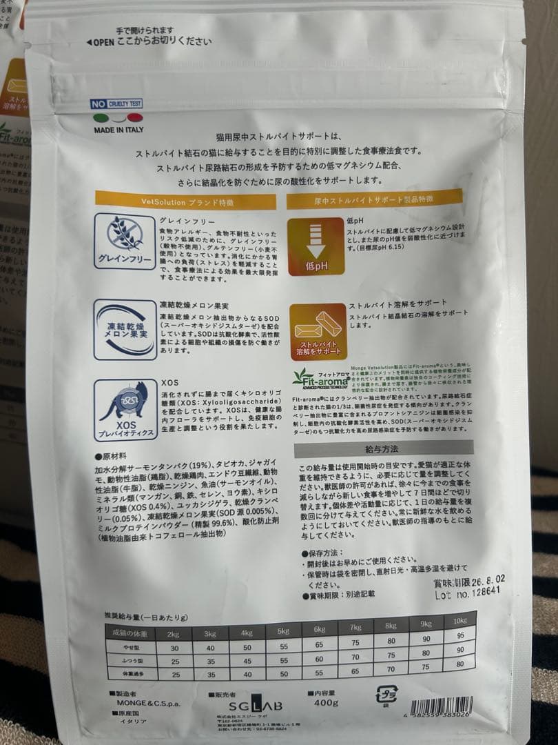 VetSolution 尿路結石サポート 400g2kg +エルモ2kg