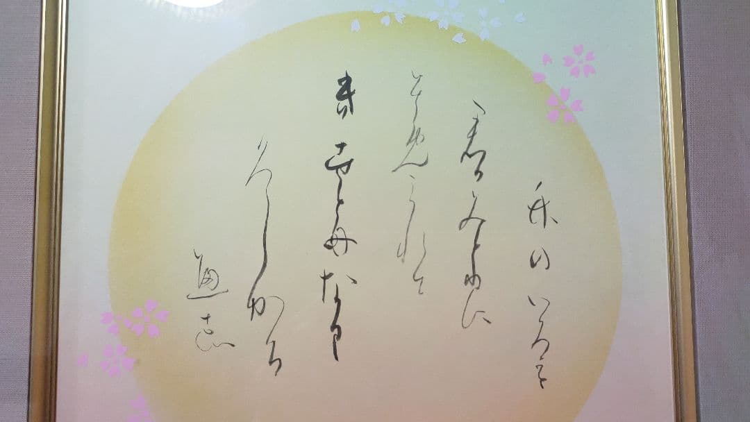 高木聖鶴かな作品 色紙