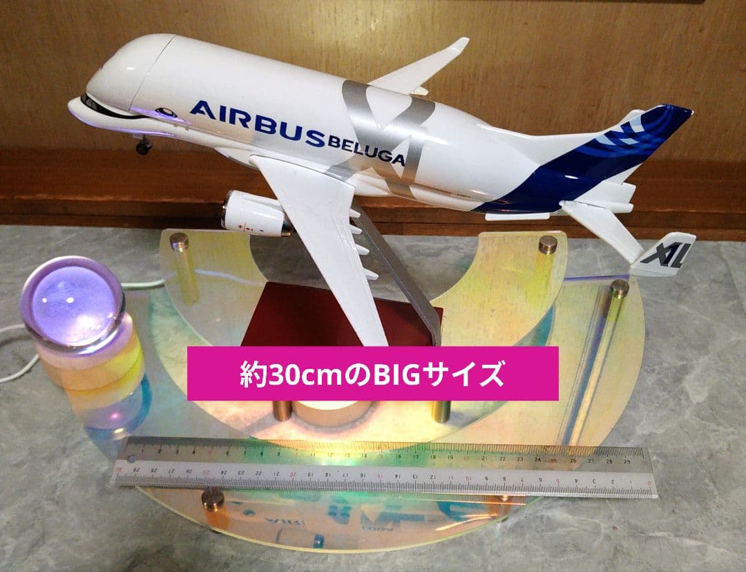●New！ エアバス／ベルーガXL 約30cm美品